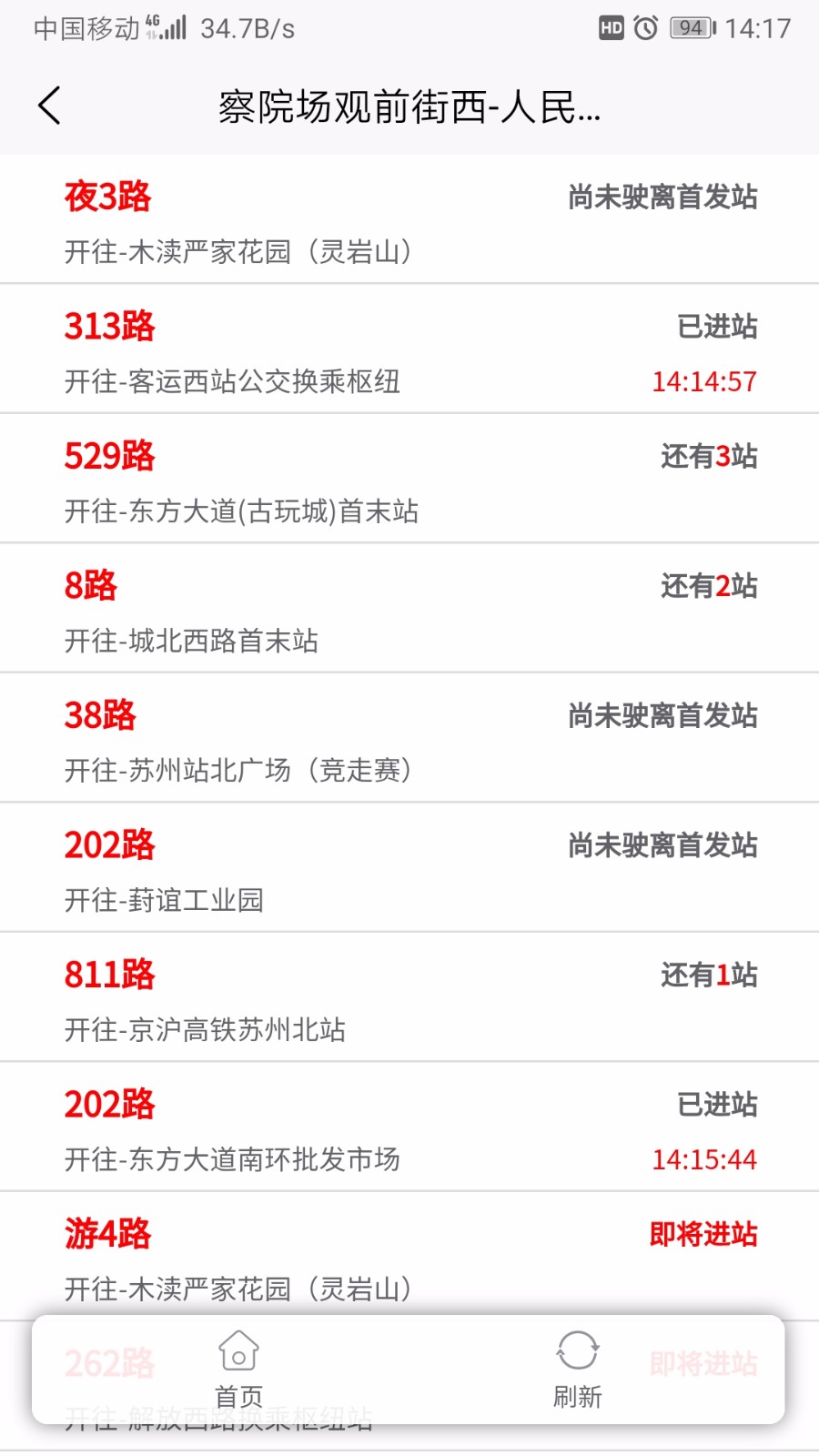 苏州公交智慧行(1)