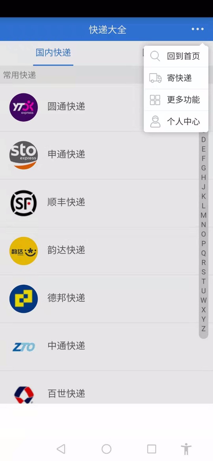 全国快递查询(4)