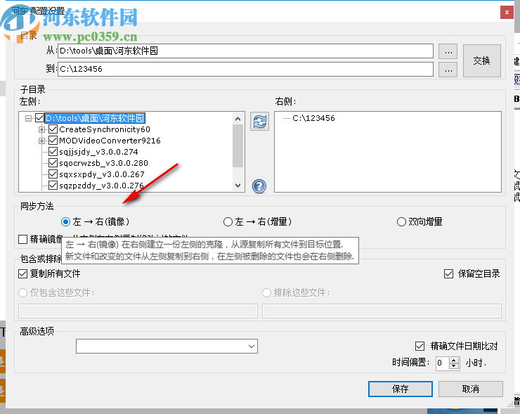 Create Synchronicity(同步备份软件)