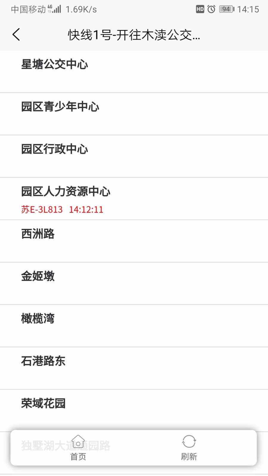 苏州公交智慧行(2)
