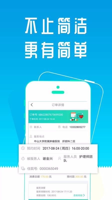 护理易-企业端(1)