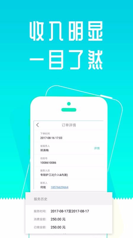 护理易-企业端(3)