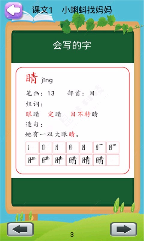 二年级语文上册部编版(3)