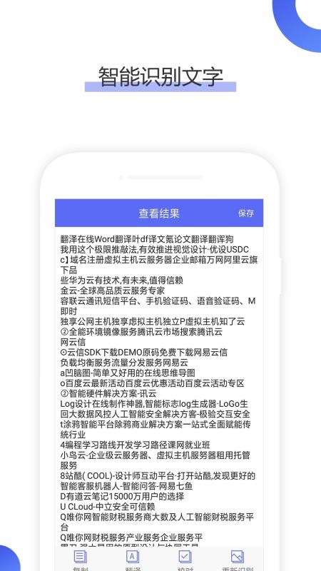 图片转文字ocr文字识别(2)