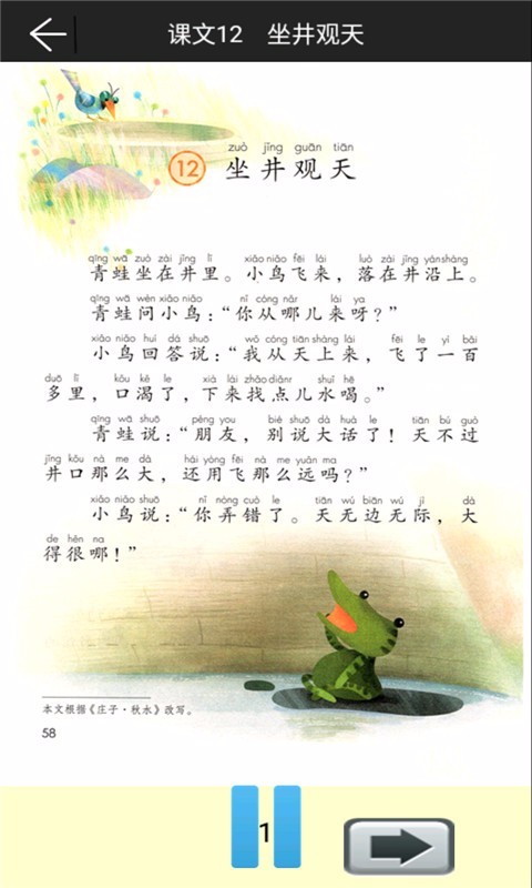 二年级语文上册部编版(2)