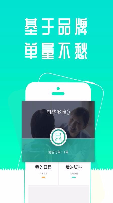 护理易-企业端(2)