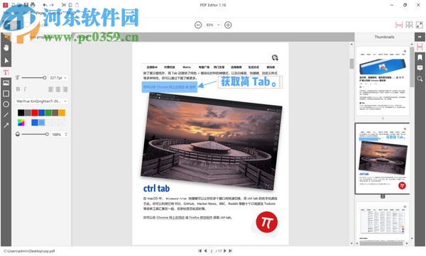 Icecream PDF Editor(PDF编辑器)