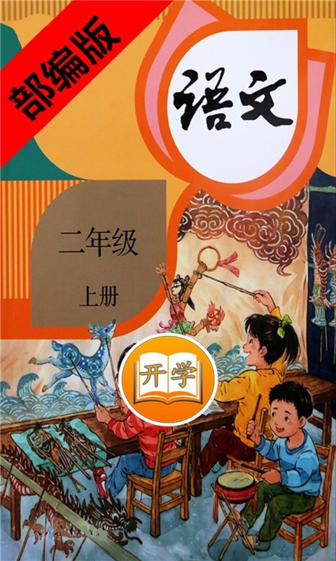 二年级语文上册部编版(1)