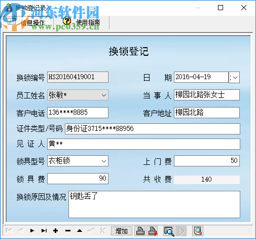 开锁业务管理系统