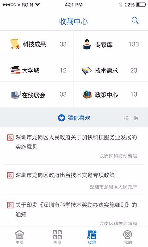 福建技术转移(1)