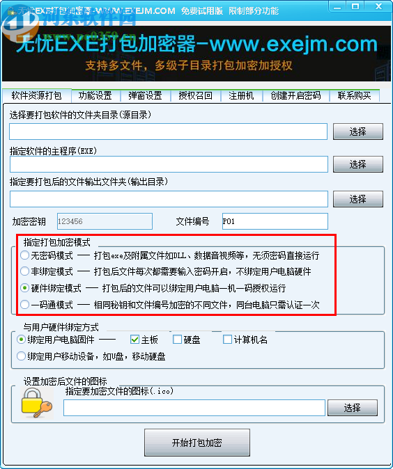 无忧EXE打包加密器