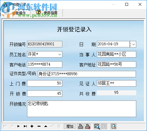 开锁业务管理系统