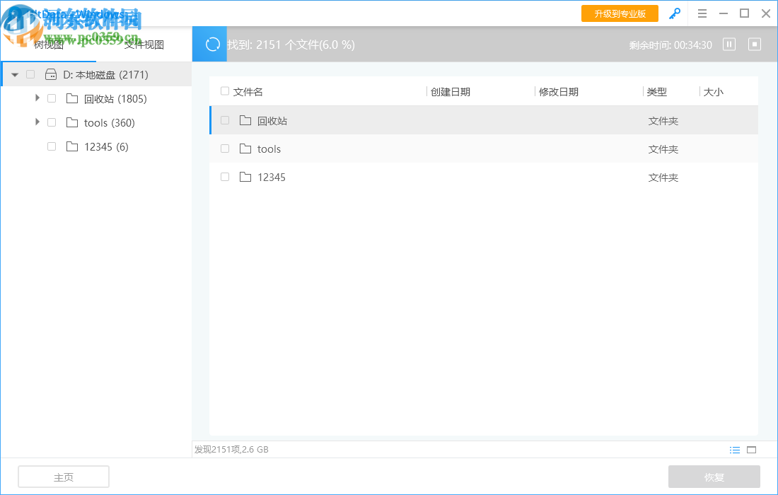 UltData Windows(数据恢复软件)