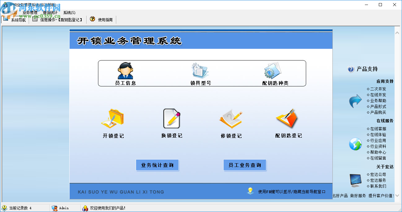 开锁业务管理系统