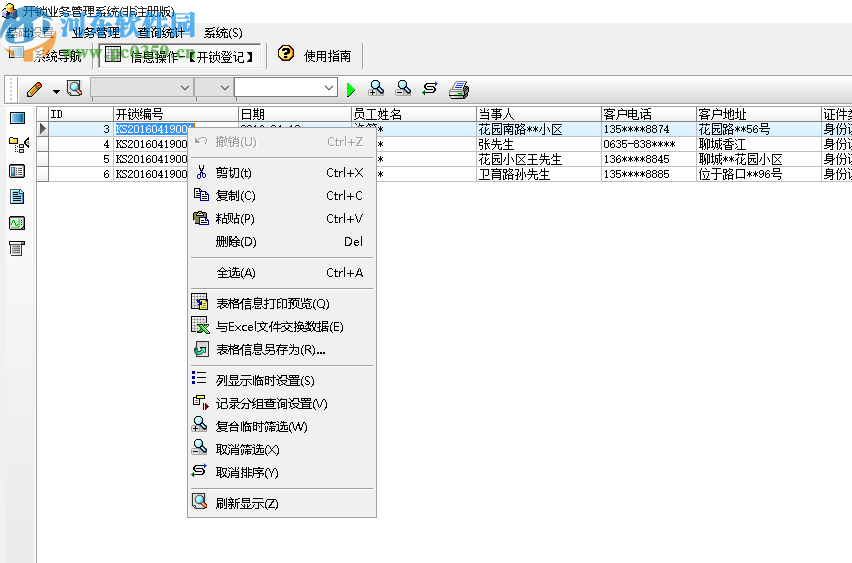 开锁业务管理系统