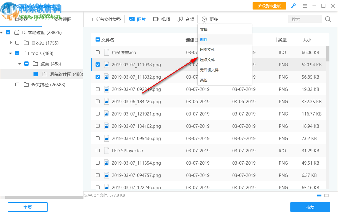 UltData Windows(数据恢复软件)