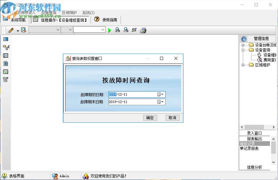 移动通信基站设备管理系统