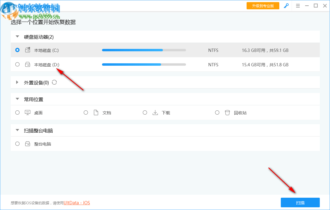 UltData Windows(数据恢复软件)