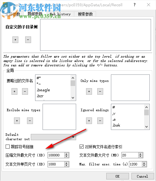 Recoll(文件内容搜索器)