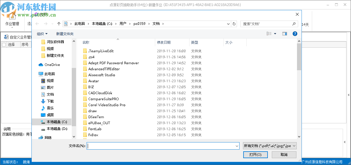 点源彩页抽取助手