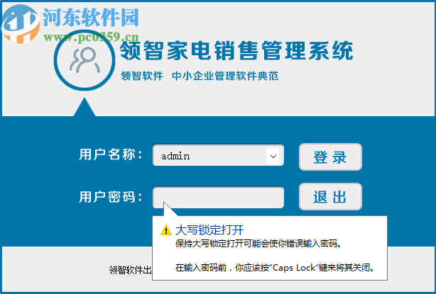 领智家电销售管理系统