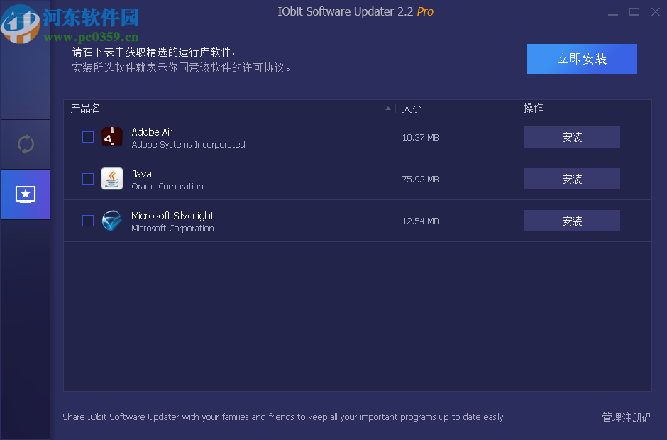IObit Software Updater(软件更新下载)