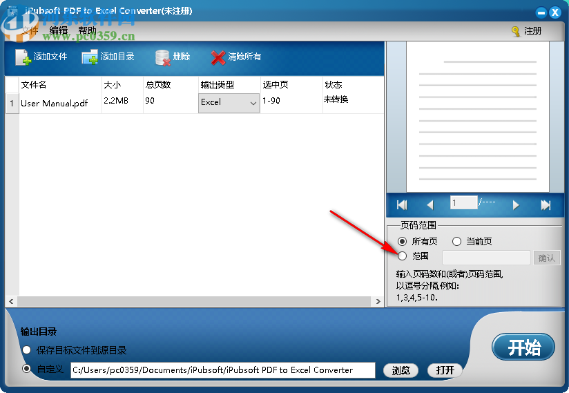 iPubsoft PDF to Excel Converter(PDF转EXCEL)