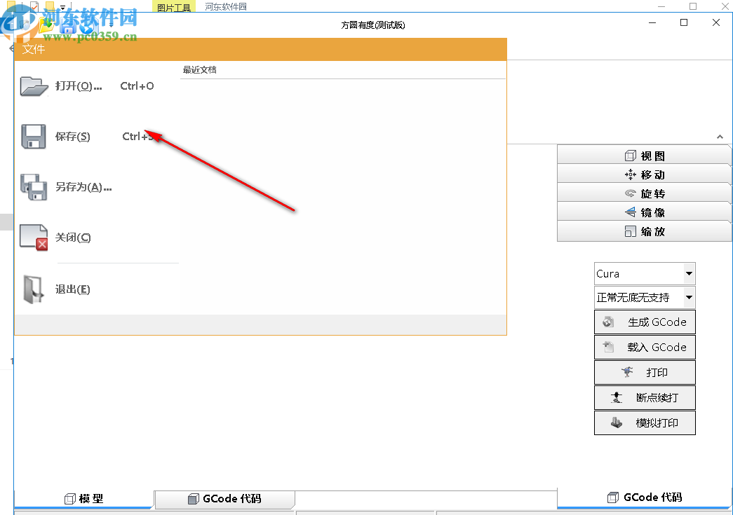 方圆有度(3D打印软件)