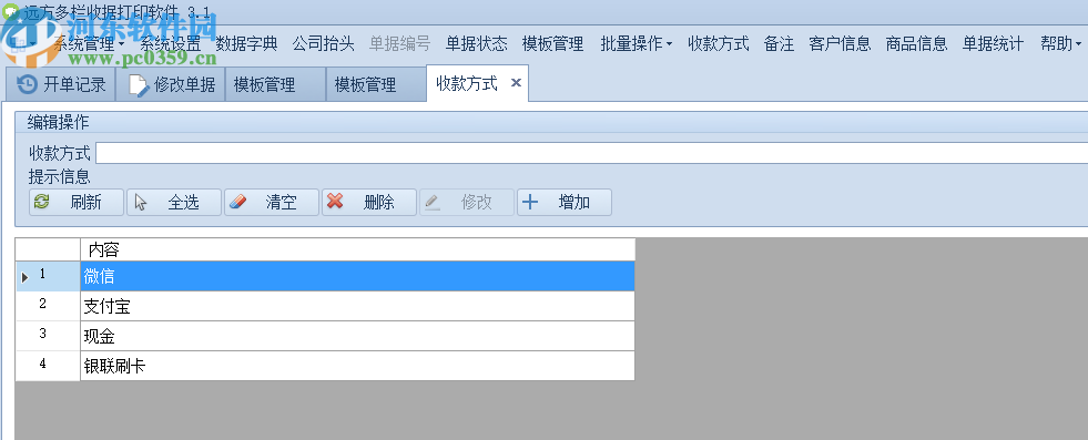 远方多栏收据打印软件