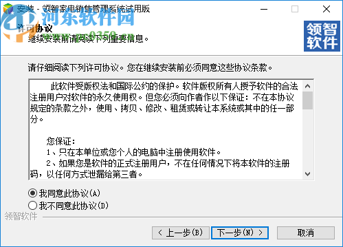 领智家电销售管理系统
