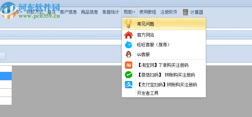 远方多栏收据打印软件