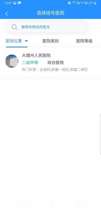 大医123患者端(2)