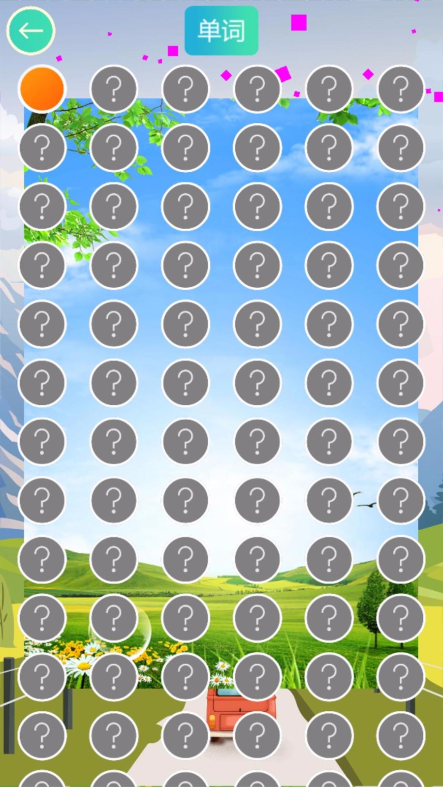 单词连线大王(2)