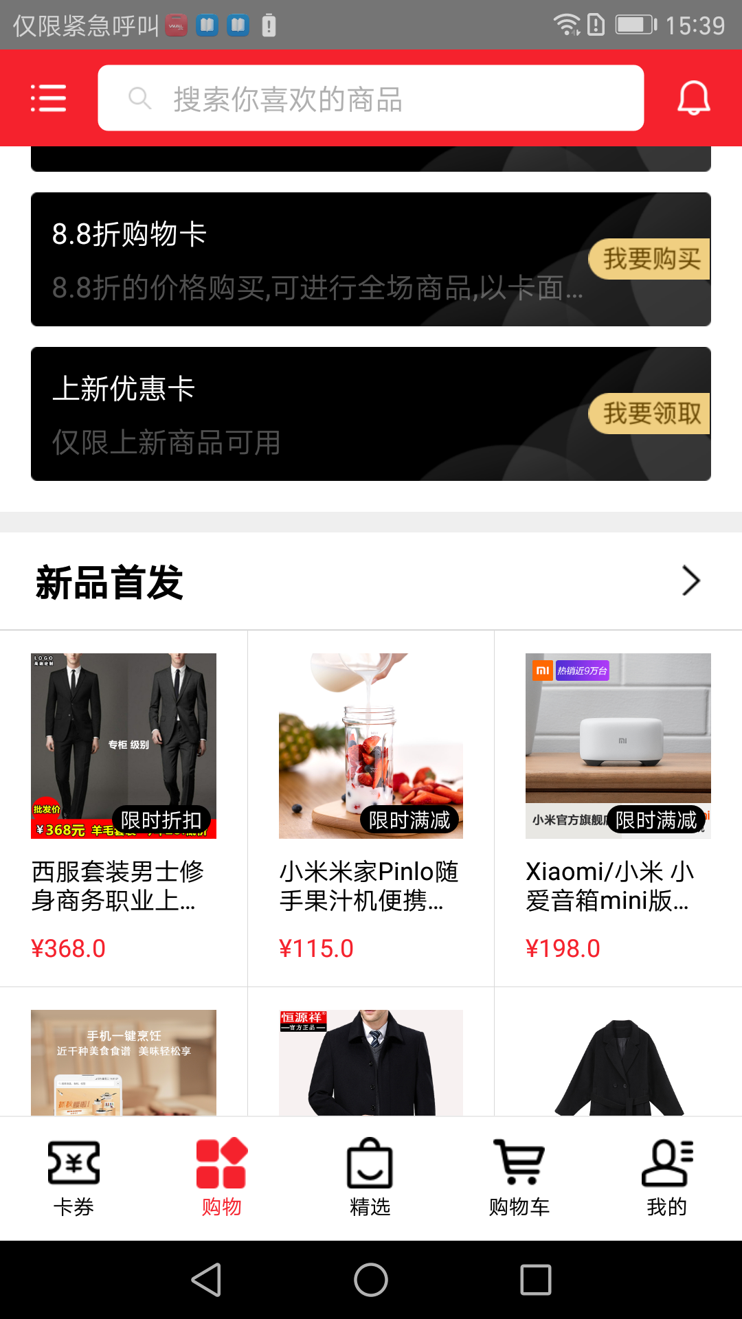 众卡优惠商城(1)