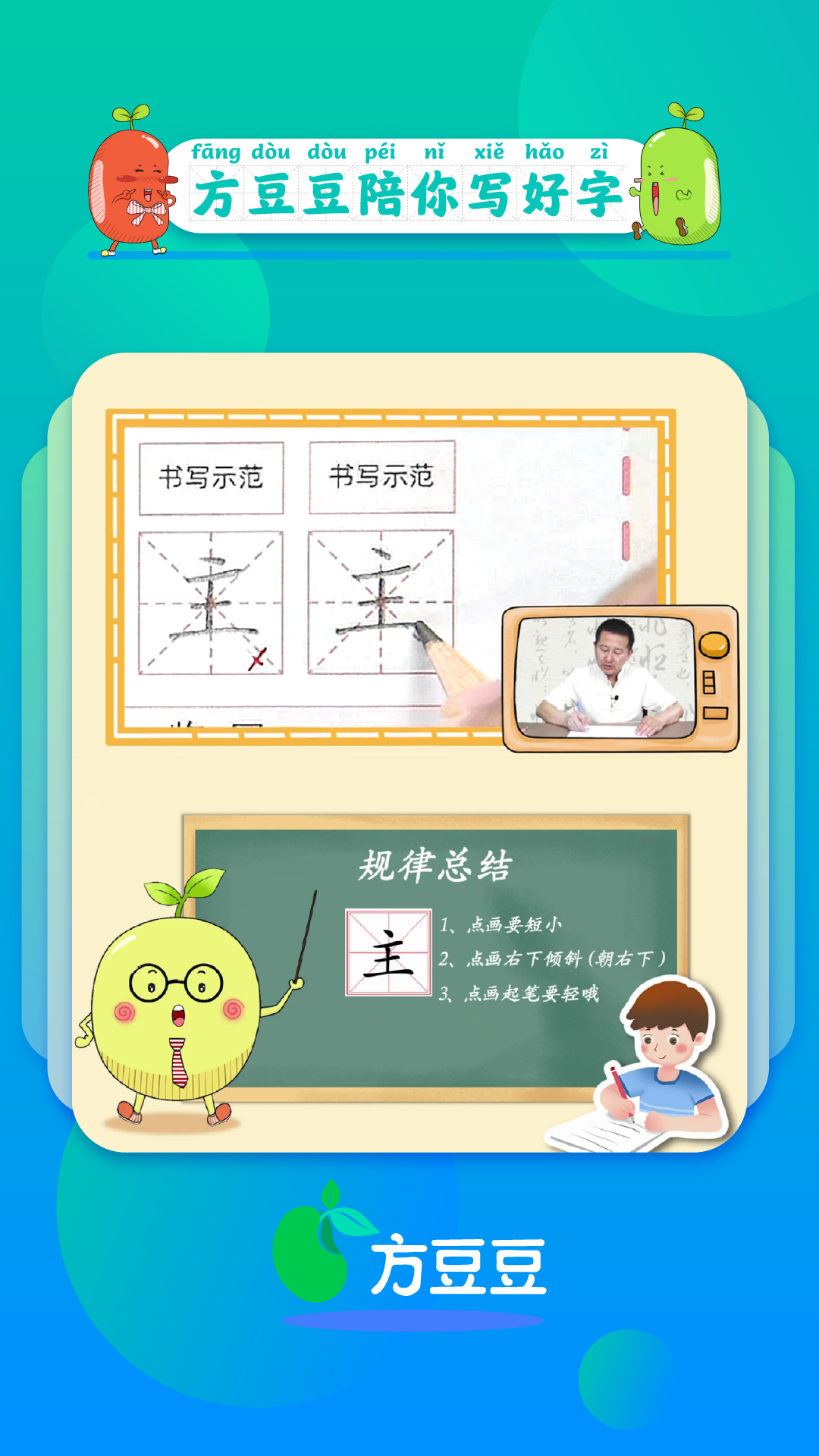 方豆豆大语文(1)