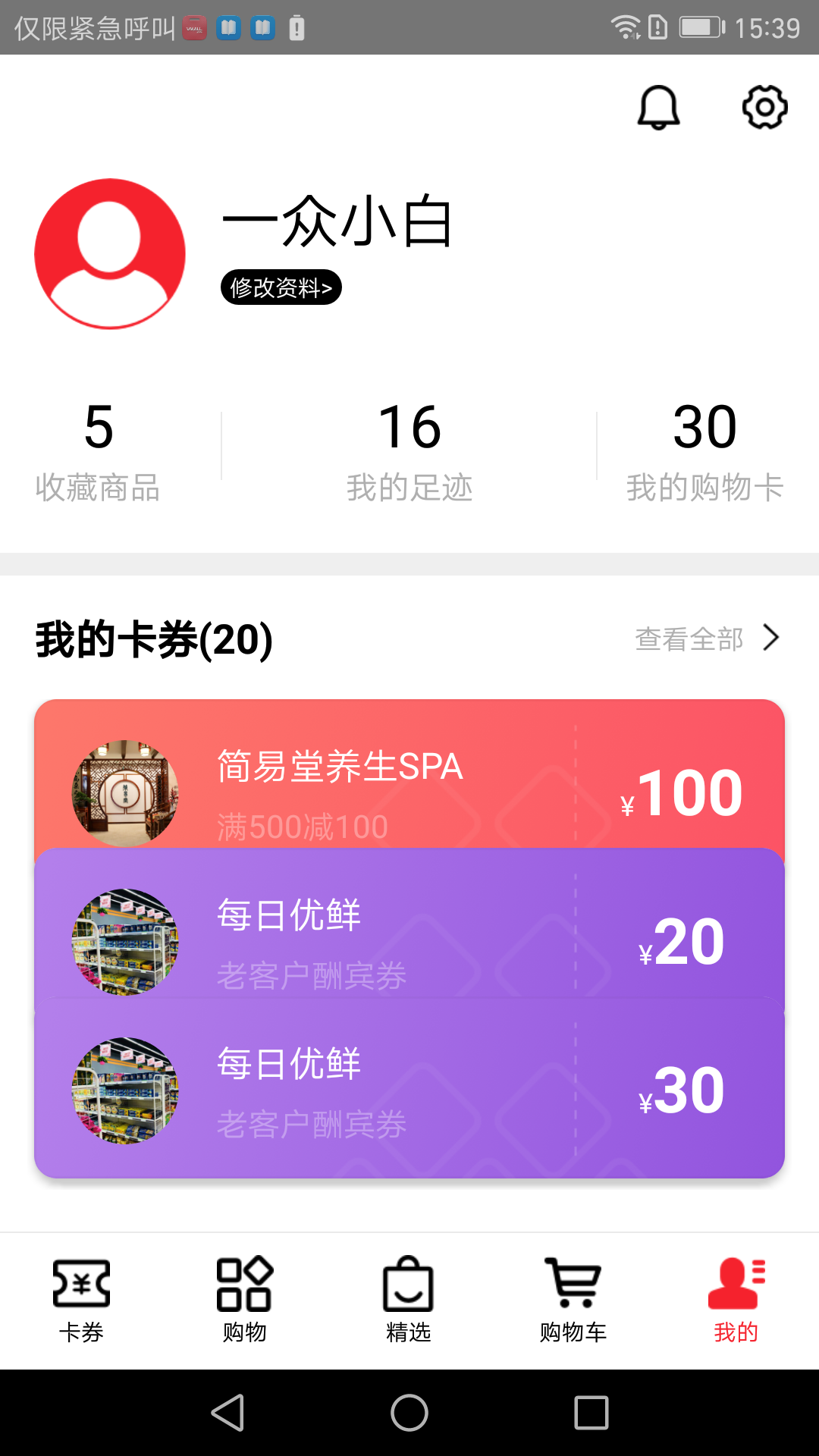 众卡优惠商城(3)