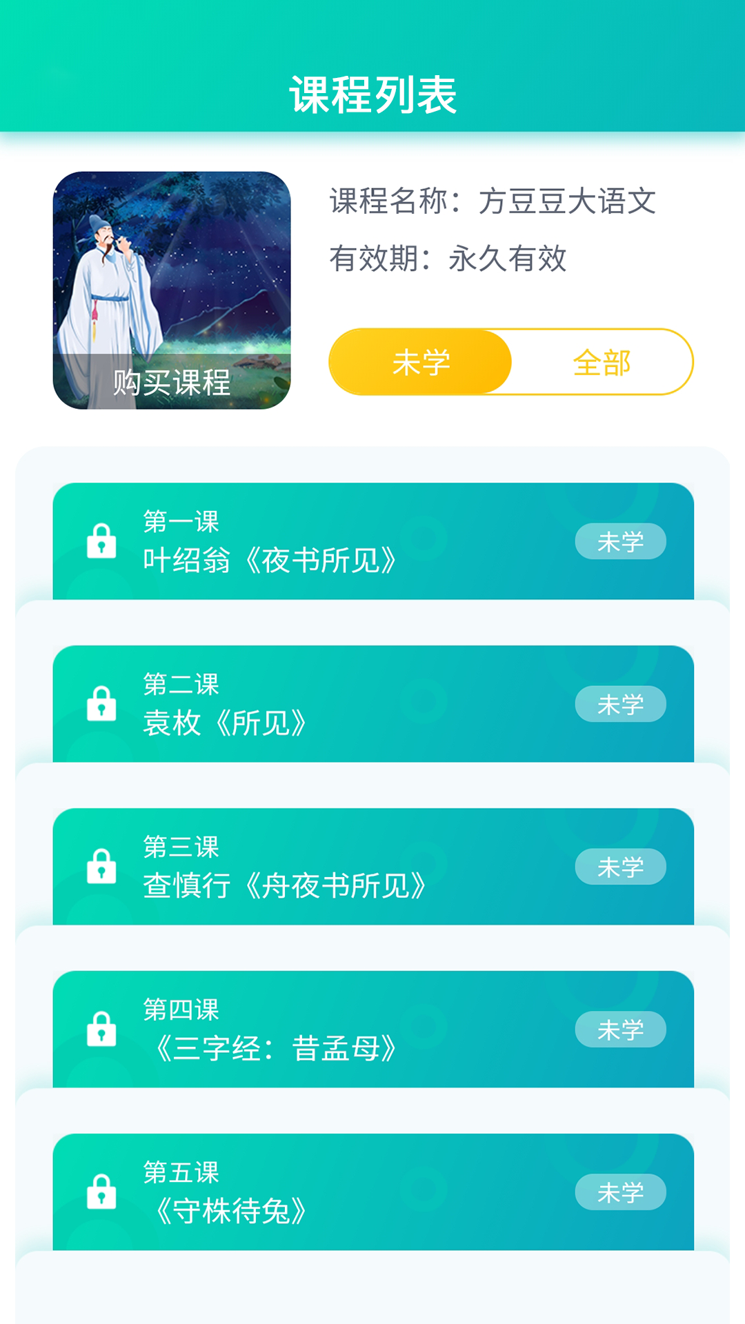 方豆豆大语文(4)