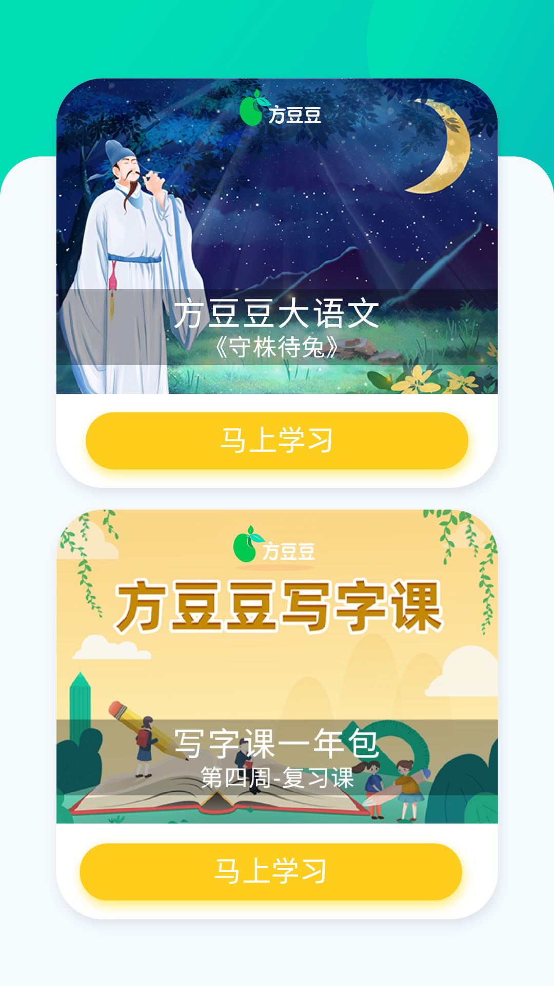 方豆豆大语文(3)