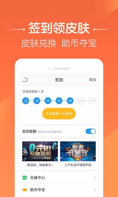 4399王者荣耀助手(4)