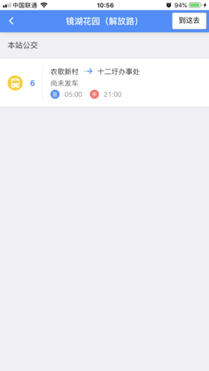 仪征智能公交(4)