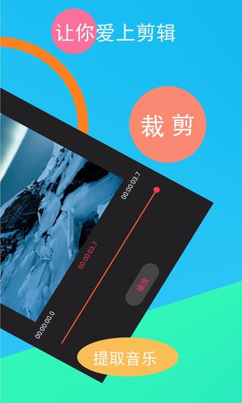 短视频剪辑器(3)