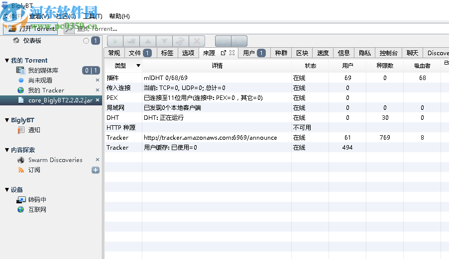 BiglyBT(开源Torrent软件)