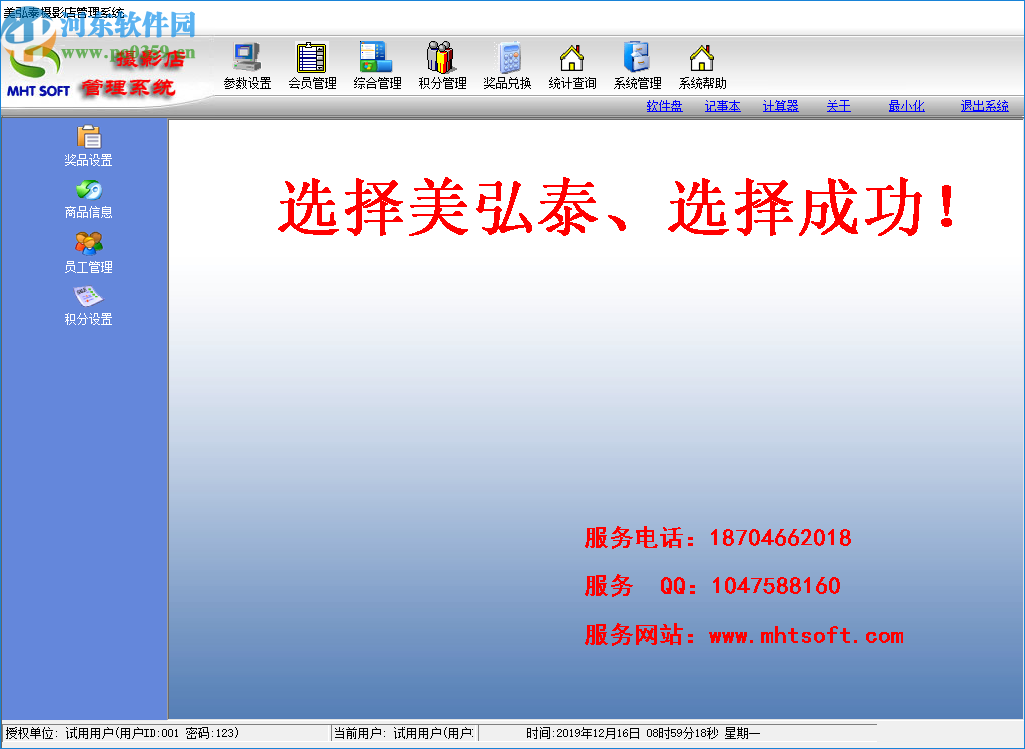 美弘泰摄影店管理系统