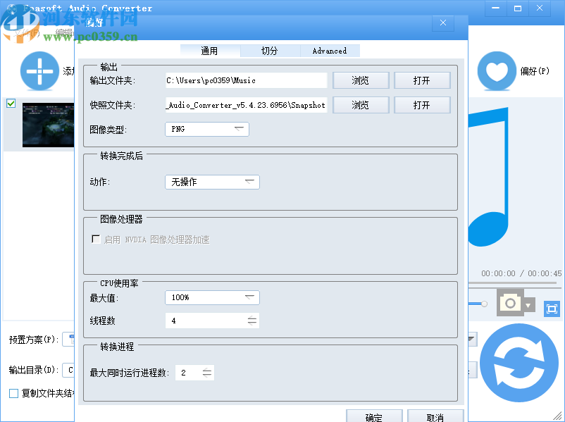 Faasoft Audio Converter(音频格式转换)