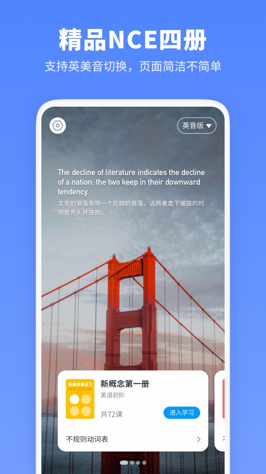 新概念英语全册(4)