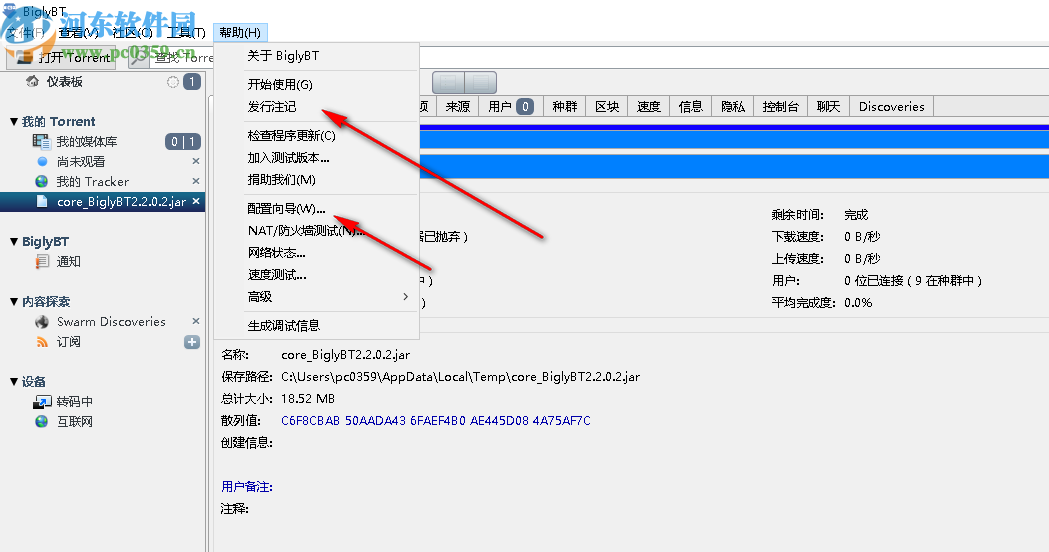 BiglyBT(开源Torrent软件)