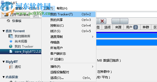 BiglyBT(开源Torrent软件)