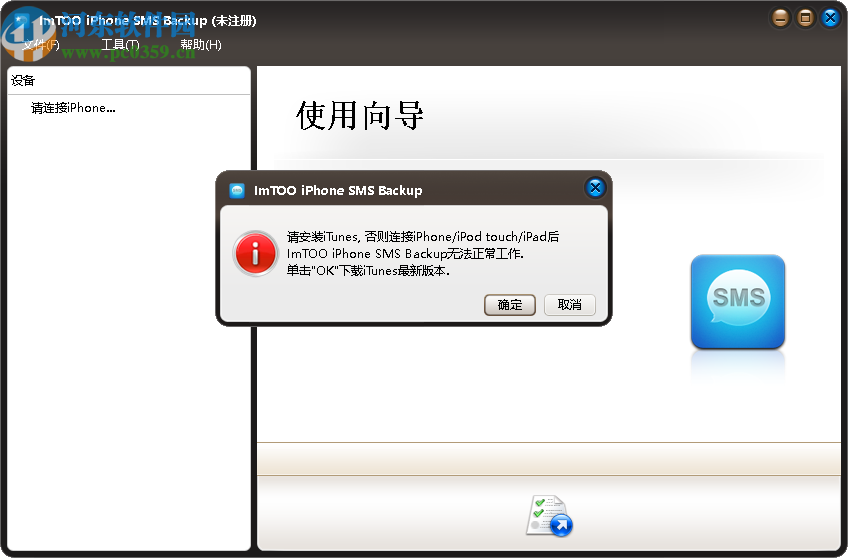 ImTOO iPhone SMS Backup(苹果短信备份工具)