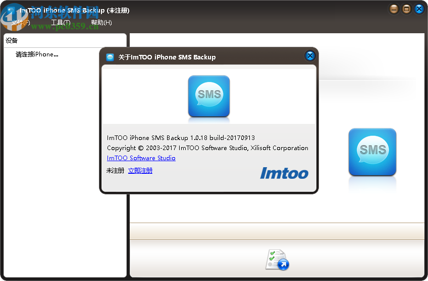 ImTOO iPhone SMS Backup(苹果短信备份工具)