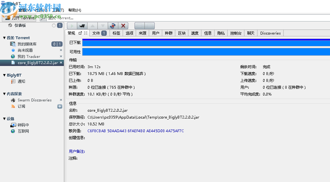 BiglyBT(开源Torrent软件)